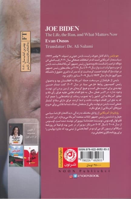 جو بایدن رویاپرداز آمریکایی