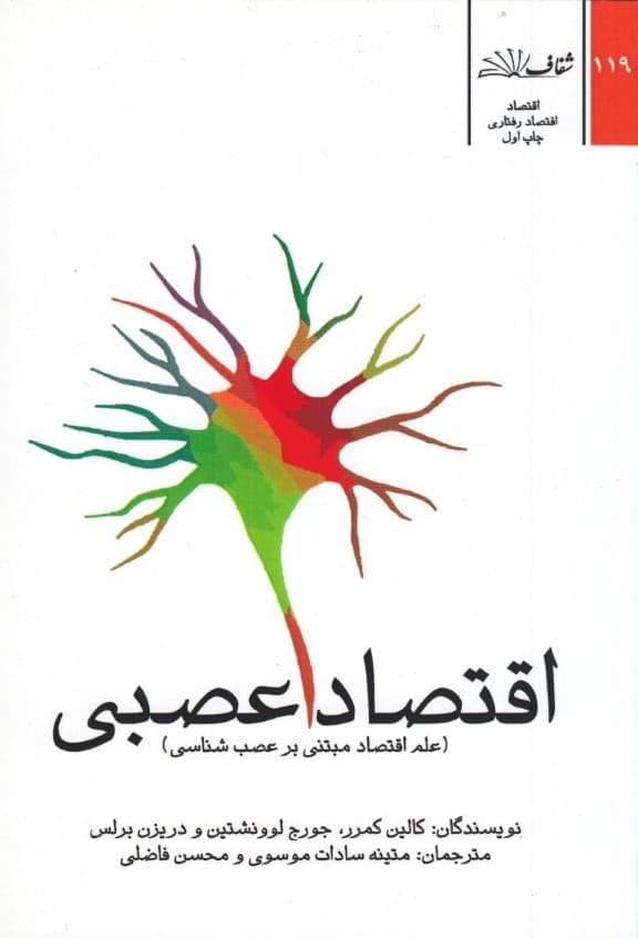 اقتصاد عصبی (علم اقتصاد مبتنی بر عصبشناسی)