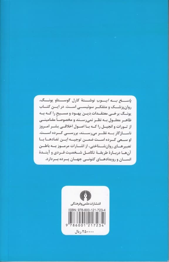 پاسخ به ایوب