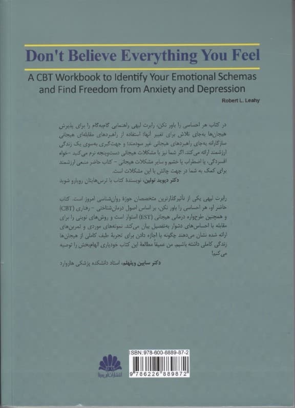 هر احساسی را باور نکن (کتاب تمرین درمان شناختی رفتاری برای شناسایی طرحوارههای هیجانی و رهایی از اضطراب و افسردگی)