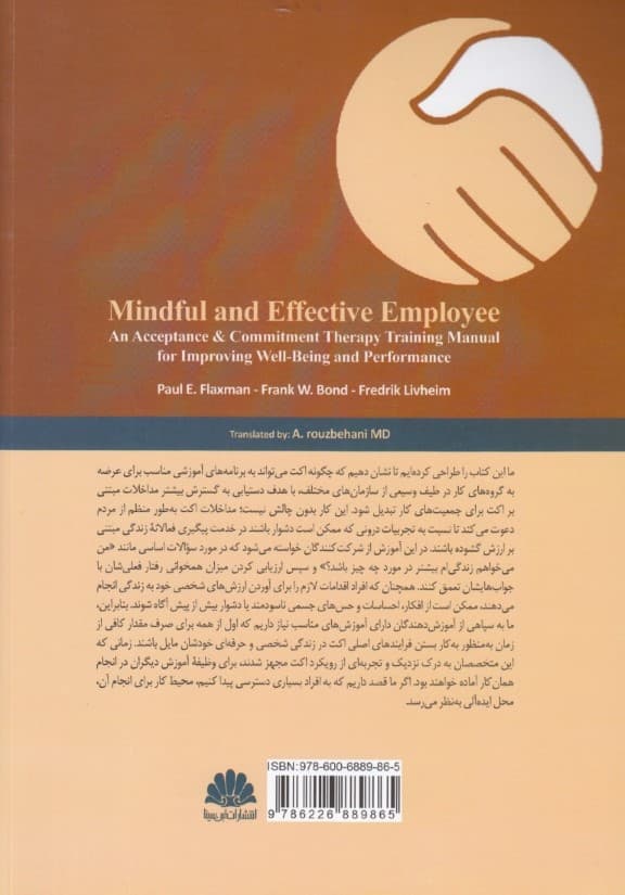 کارکنان کارآمد و آگاه (درمان مبتنی بر پذیرش و تعهد در محیط کار)