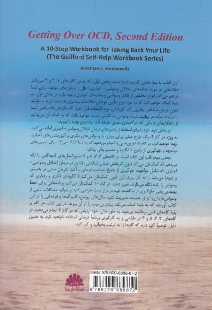 نسخه وسواس را در 10 گام بپیچید (کتاب تمرین برای بهبود زندگی)