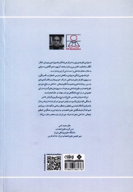 مدیتیشن هندسی (اف جی مدیتیشن برای کمک به بهبود خواب و راهنمای گام به گام)