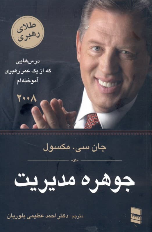 جوهره مدیریت