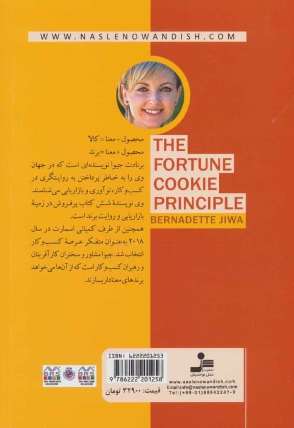 کلوچه خوشبختی (20 کلید طلایی در کسب و کار)