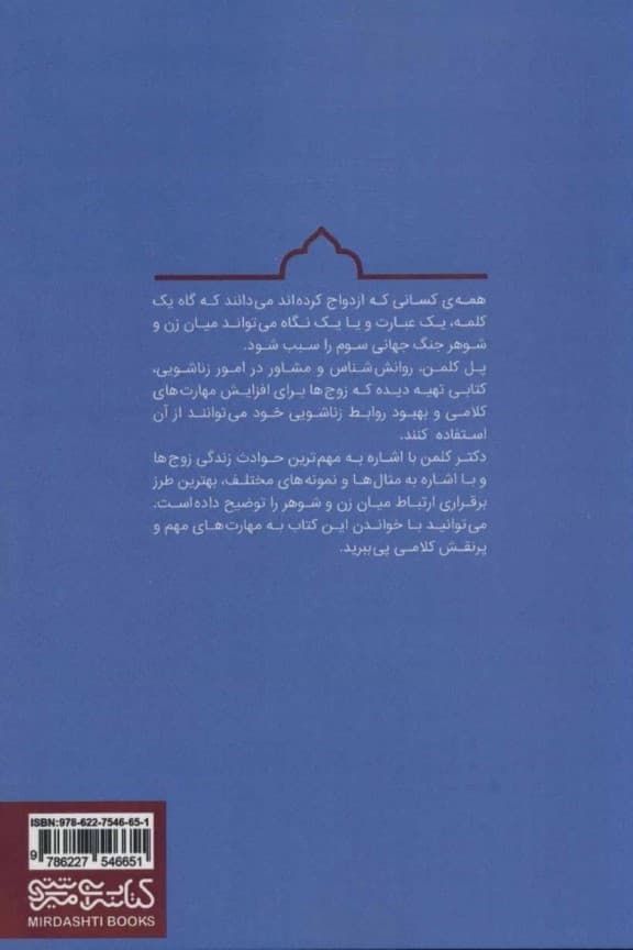 چگونه بگوییم (راهنمای زوجها در برقراری ارتباط)