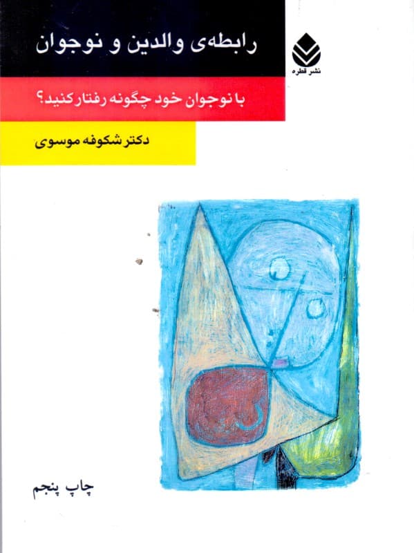 رابطه والدین و نوجوان