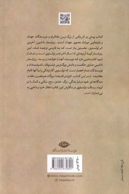 روزشمار دانایی (تاملاتی برای تمام روزهای سال)