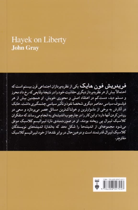 فلسفه سیاسی فون هایک