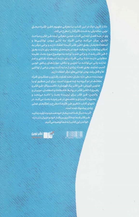 طرز فکر (روانشناسی نوین موفقیت)