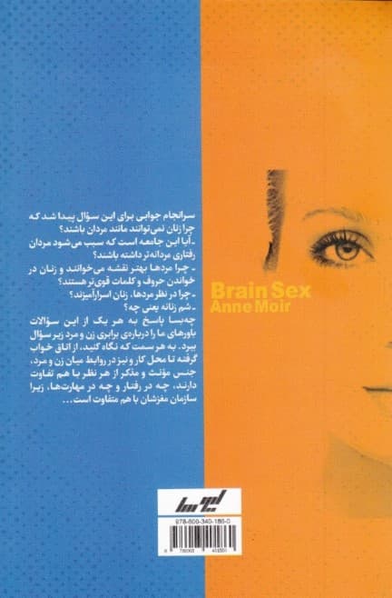 جنسیت مغز (تفاوتهای واقعی میان زنان و مردان)