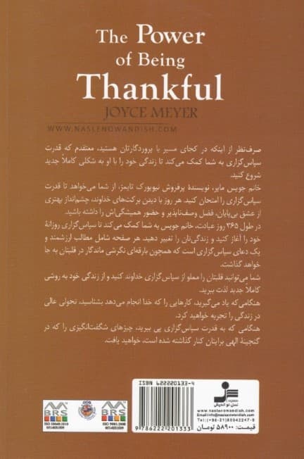 باران عشق سپاسگزاری