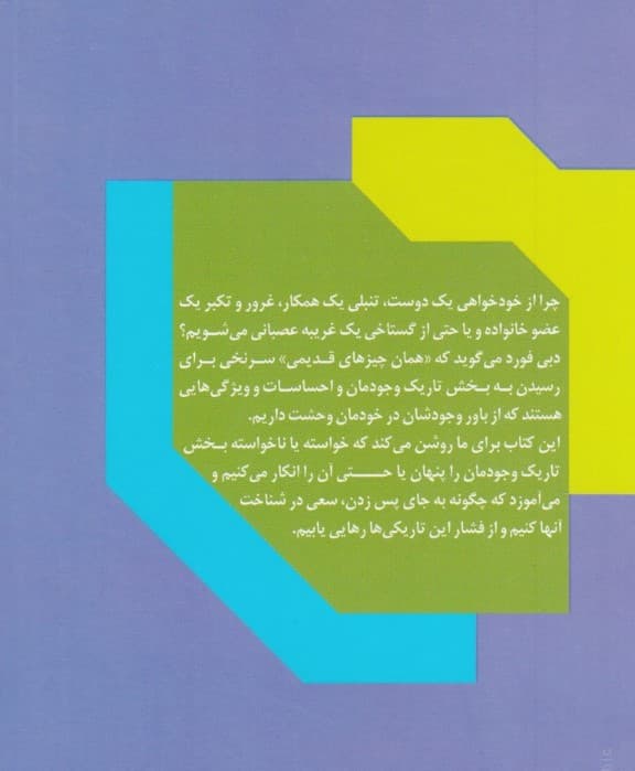 نیمه تاریک وجود