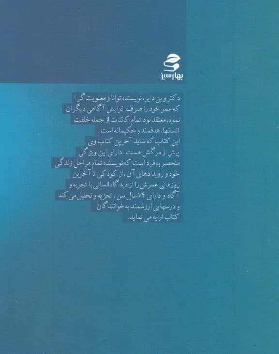 داستان زندگی من (تحلیلی زندگی با نگاهی که اکنون دارم)