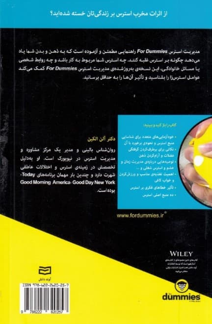 مدیریت استرس