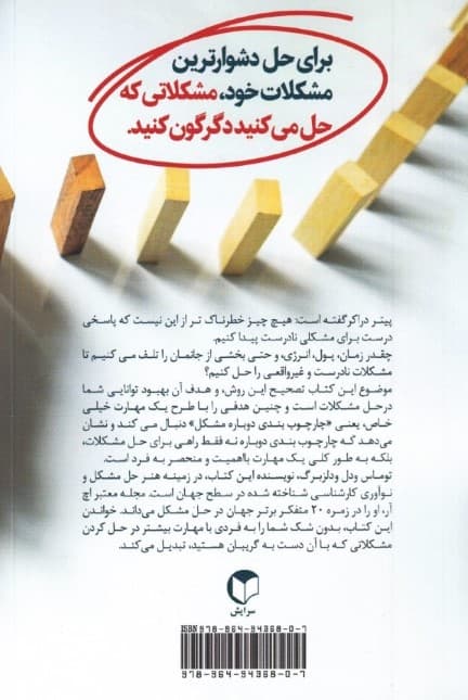 هنر حل مشکل