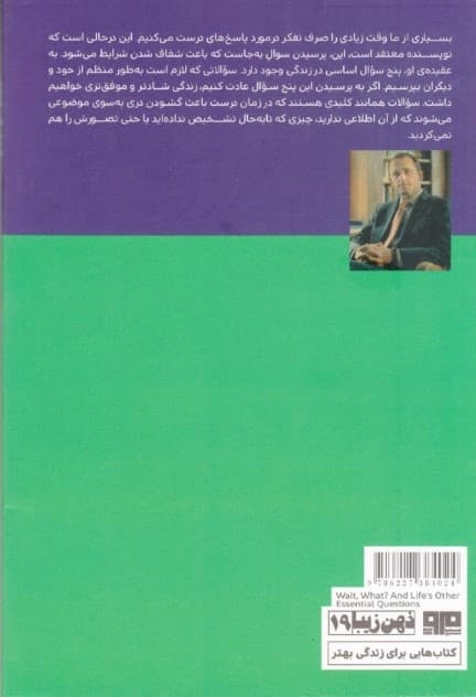 بپرس و بهتر زندگی کن و دیگر سوالات ضروری زندگی
