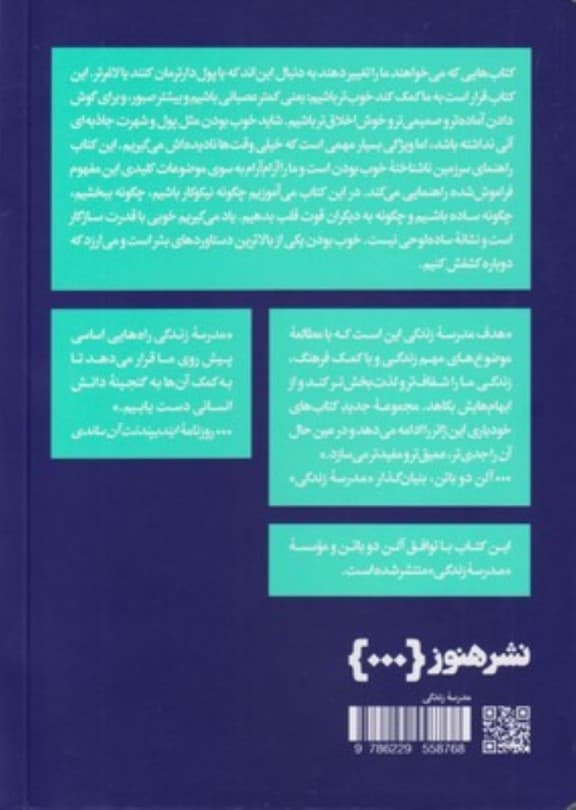 خالصانه خوب بودن (مدرسه زندگی)