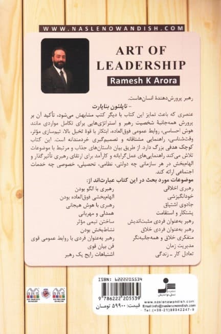 هنر رهبری