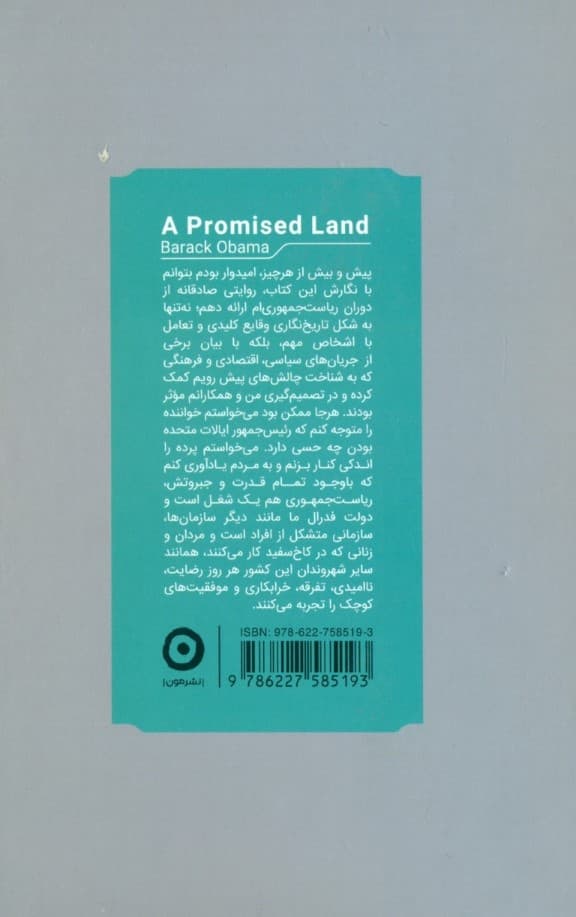 سرزمین موعود