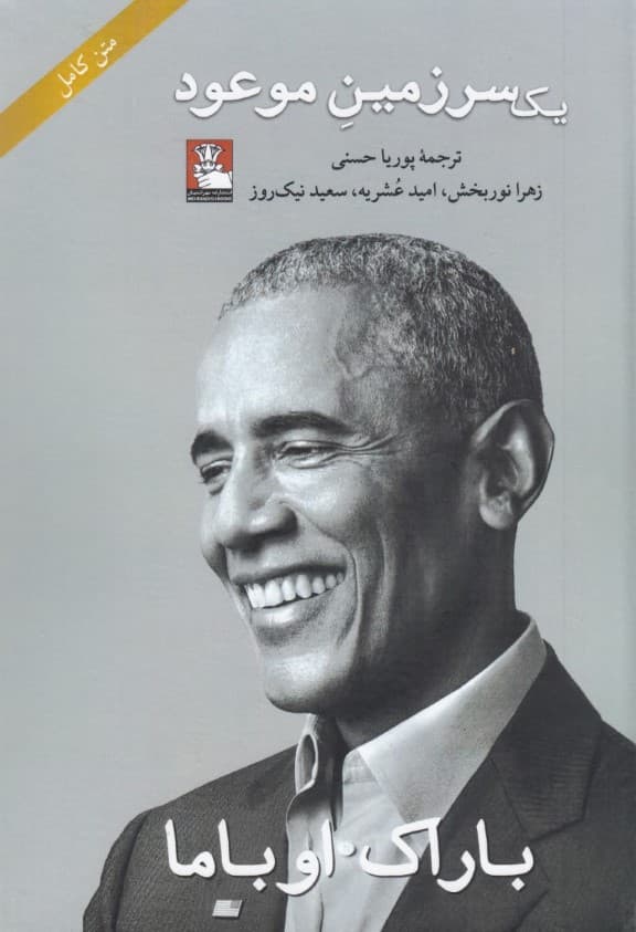 1 سرزمین موعود