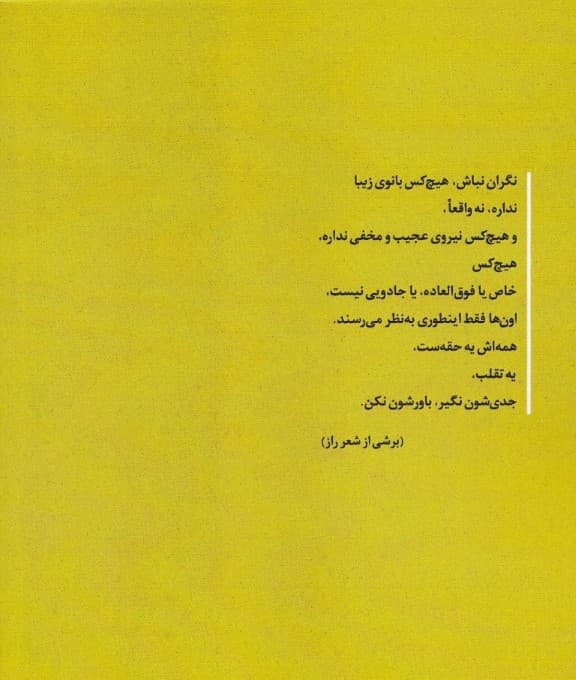 رفت و برگشت به جهنم با کالسکه (مجموعه شعر)