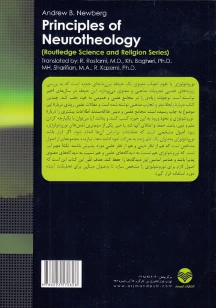 اصول نوروتئولوژی (الهیات عصبشناختی)