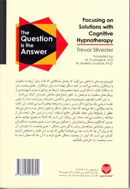 سوال همان جواب است با تمرکز بر راهحلهایی با هیپنوتیزمدرمانی شناختی