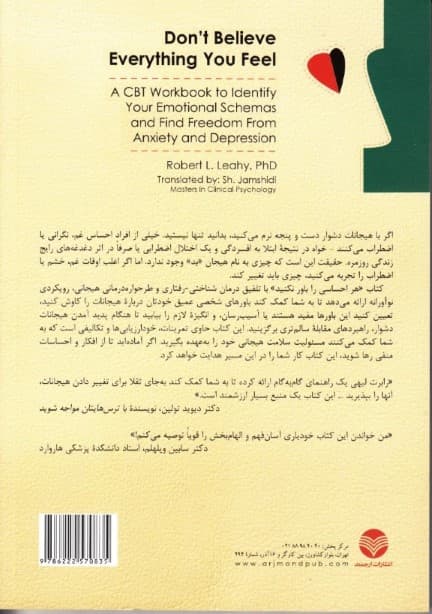 هر احساسی را باور نکنید (کتاب کار درمان شناختی رفتاری برای شناسایی طرحوارههای هیجانی و رهایی از اضطراب و افسردگی)