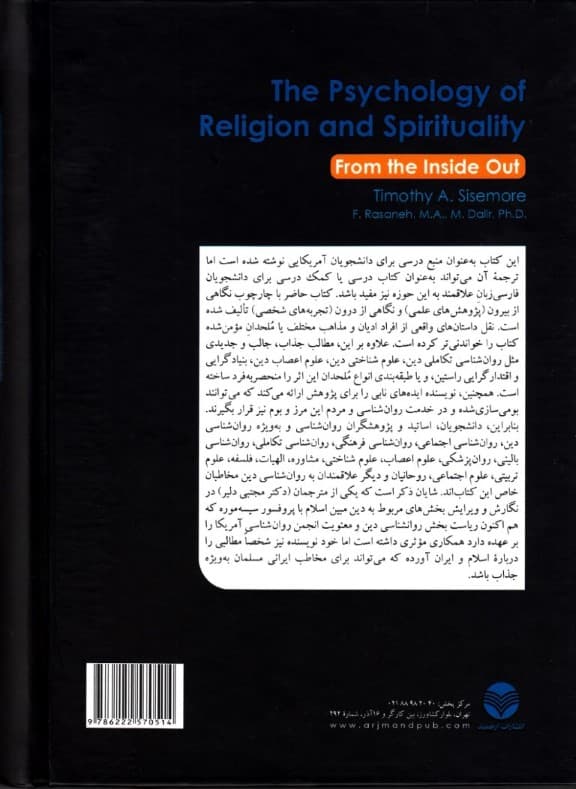 روانشناسی دین و معنویت (شناخت عمیق و دقیق)