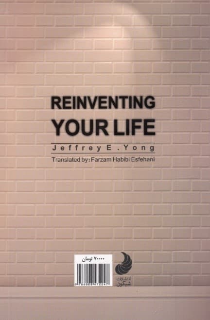 زندگی خود را دوباره بیافرینید