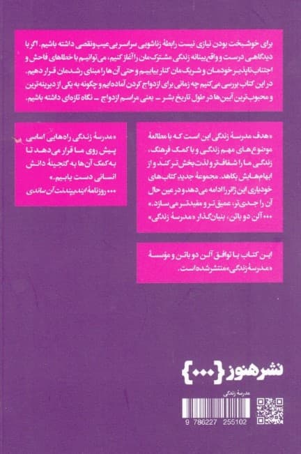 درست ازدواج کردن (مدرسه زندگی)
