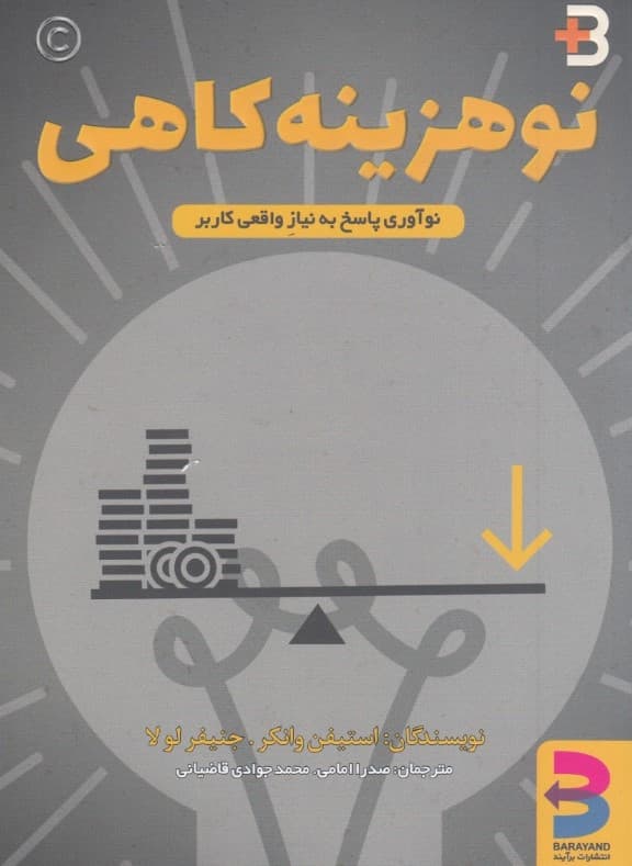 نوهزینه کاهی