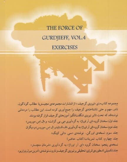تمرینات (کتاب کار) نیروی گرجیف جلد 4