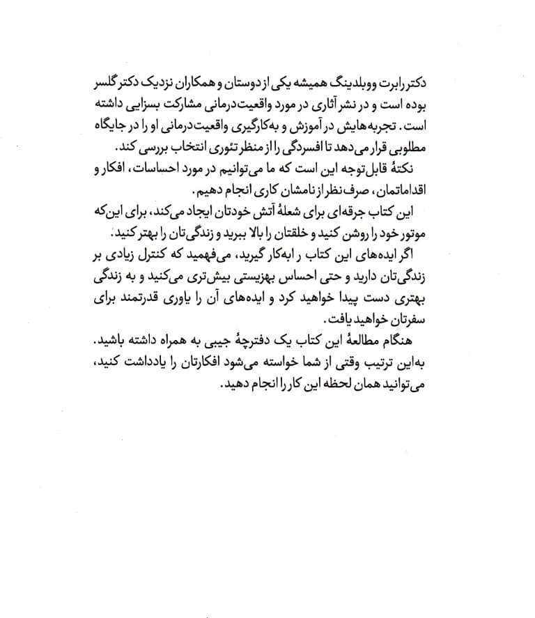 راهنمای تئوری انتخاب برای افسردگی (خلق خود را بهبود دهید)