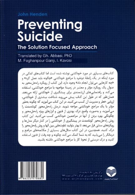 پیشگیری از خودکشی (رویکرد راهحل محور)