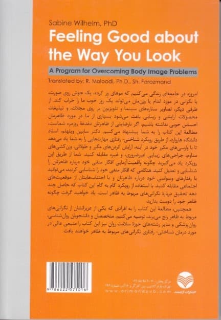 ظاهر خود را دوست بداریم (برنامهای برای غلبه بر مشکلات تنانگاره)