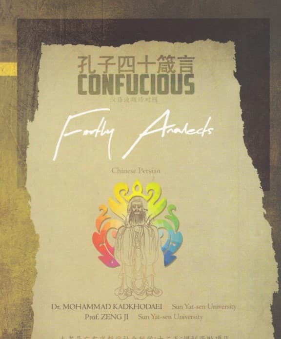 40 حکمت از کنفوسیوس