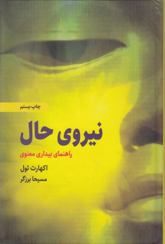 نیروی حال (گالینگور)
