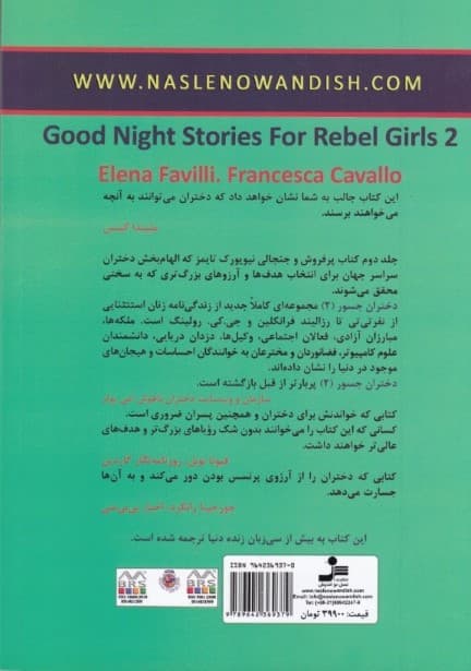 دختران جسور 2