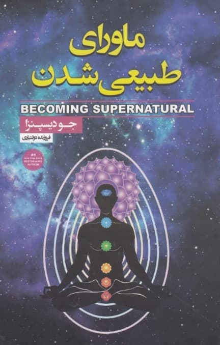 ماورای طبیعی شدن