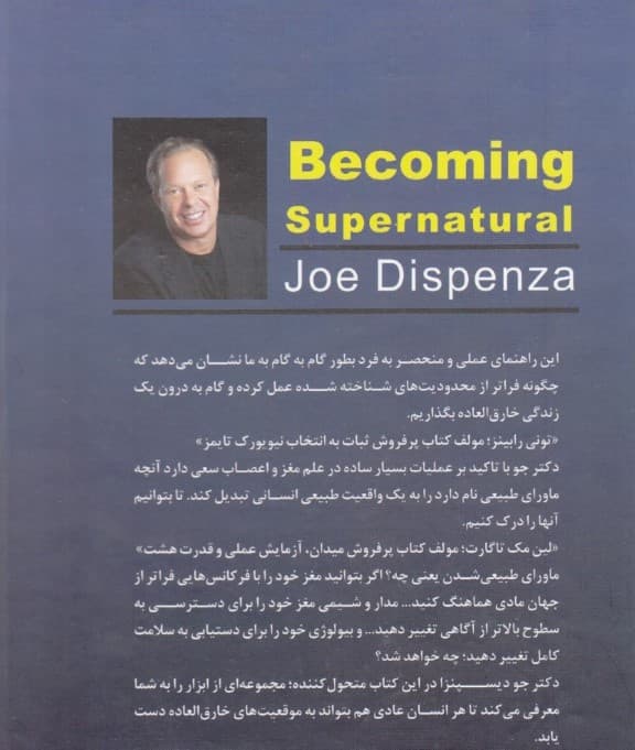 ماورای طبیعی شدن