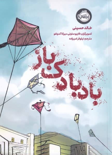 بادبادکباز