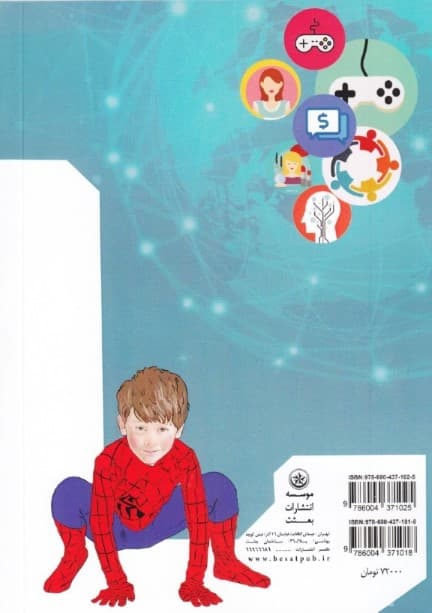 بررسی اثرات فرهنگی کاربری کودکان پیش از دبستان از تبلت کنسول بازی تلفن همراه ماهواره و رایانه (جلد 2)
