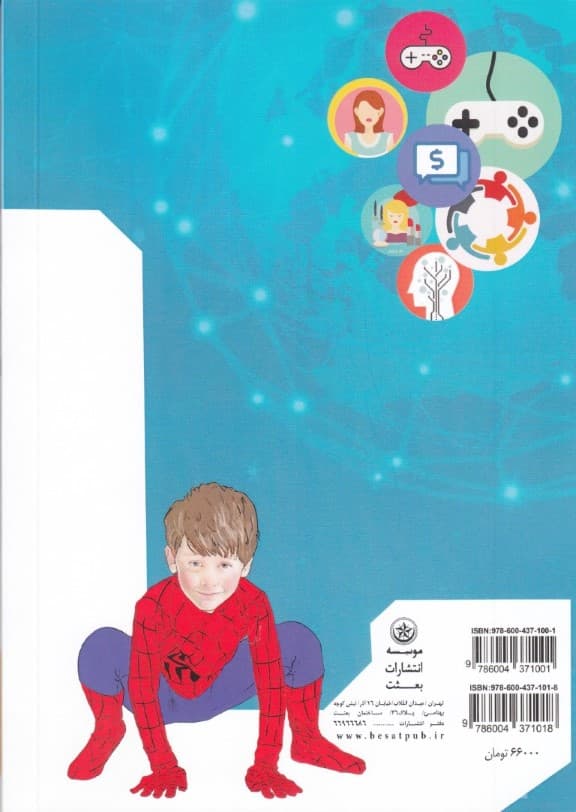 بررسی اثرات فرهنگی کاربری کودکان پیش ازدبستان از تبلت کنسول بازی تلفن همراه ماهواره و رایانه  (جلد1)