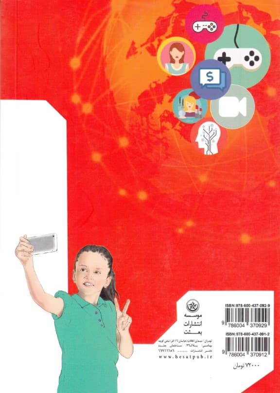 بررسی اثرات زیبا شناختی کاربری کودکان پیش از دبستان از تبلت  کنسول بازی تلفن همراه ماهواره و رایانه  (جلد2)