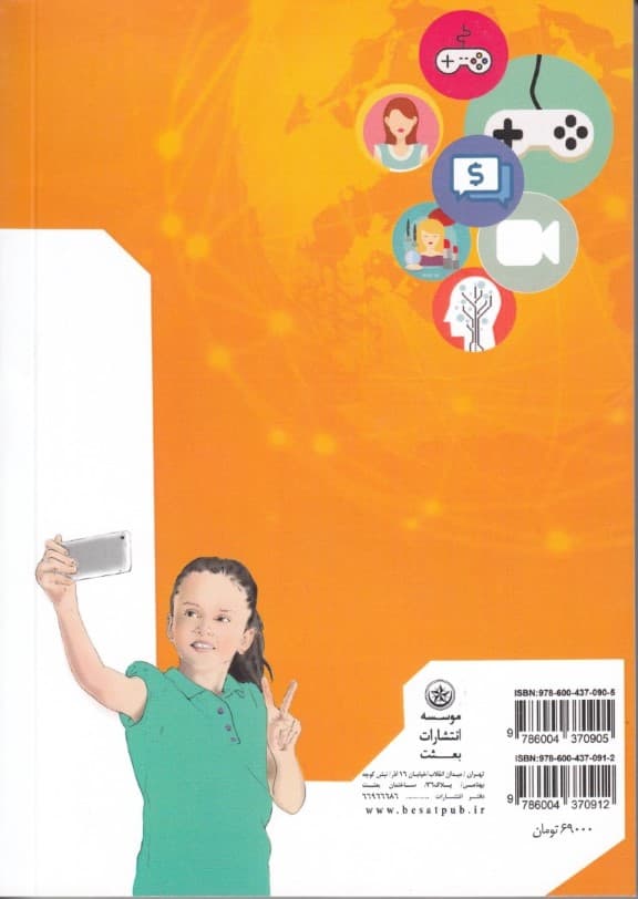 بررسی اثرات زیبا شناختی کاربری کودکان پیش از دبستان از تبلت کنسول بازی تلفن همراه ماهواره و رایانه (جلد 1)