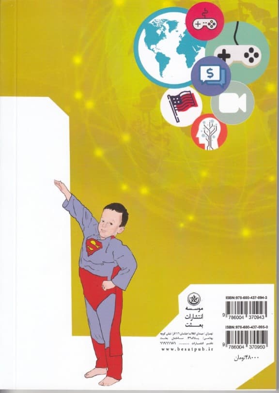 بررسی اثرات سیاسی کاربری کودکان پیش از دبستان از تبلت کنیول بازی تلفن همراه ماهواره ورایانه (جلد 1)