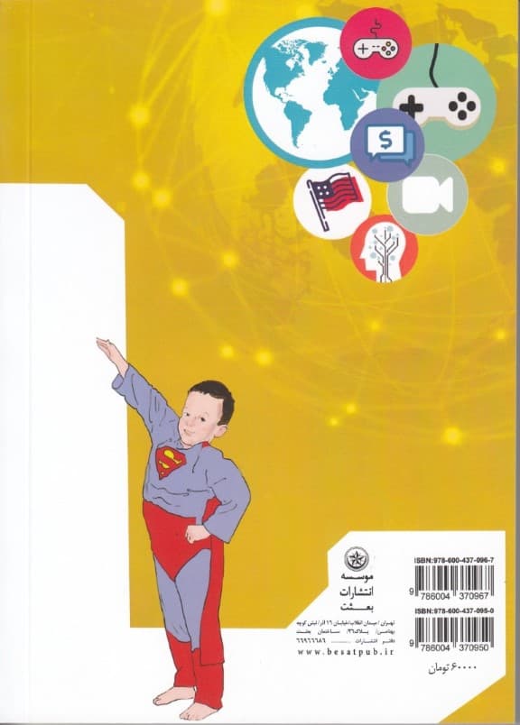 بررسی اثرات سیاسی کاربردی کودکان پیش از دبستان از تبلت کنسول بازی تلفن همراه ماهواره ورایانه (جلد 2)