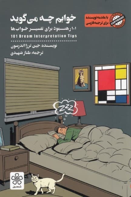 خوابم چه میگوید